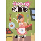 陽光姐姐明星派 小說之星盛夏的小碎花