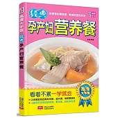 經典孕產婦營養餐