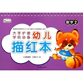 幼兒描紅本：數字.2