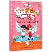 最努力的我：天使是個「壞」孩子