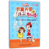 最努力的我：折翼天使的隱形翅膀