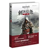 刺客信條：黑旗