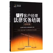 銀行客戶經理法律實務培訓-擔保篇
