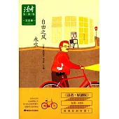 《讀者·原創版》十年典藏精選·文藝卷：自由之風永吹