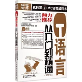 C語言從入門到精通(第2版)