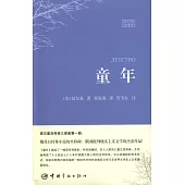 童年(俄漢對照譯本)