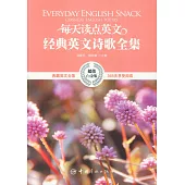 每天讀點英文經典英文詩歌全集