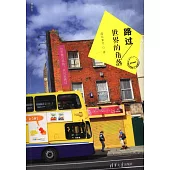 路過世界的角落