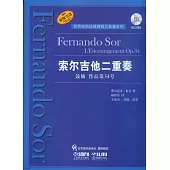 索爾吉他二重奏：鼓勵 作品第34號