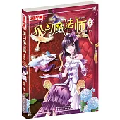 見習魔法師：漫畫版.5