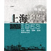 上海老地圖系列---上海1953