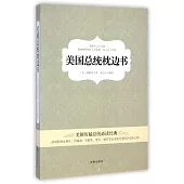 美國總統枕邊書