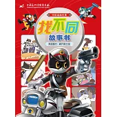 黑貓警長：痛殲搬倉鼠