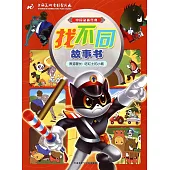 黑貓警長：吃紅土的小偷