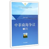 中菲南海爭議10問