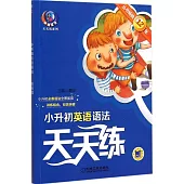 小升初英語語法天天練