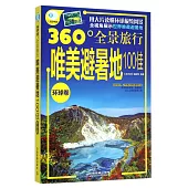 唯美避璁地100佳·環球卷