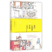 旅行從客房開始(紀念版)