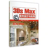 3Ds Max室內設計與應用