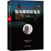 福爾摩斯探案集：冒險史