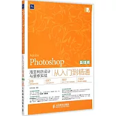 Photoshop淘寶網店設計與裝修實戰從入門到精通(超值版)