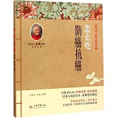 防癌抗癌怎麽吃