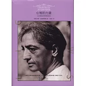 心智的力量：心靈深處的審視和成長