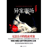 刑警手記之異案現場