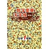 數學奧賽天天練(第5版)·小學一年級