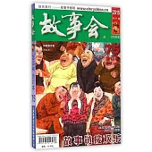 故事會 2015年 合訂本 75