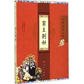 京劇電影工程：霸王別姬