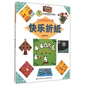 30分鍾就能學會：快樂折紙
