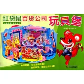 紅袋鼠百貨公司：玩具堡——立體拼插 多層組合