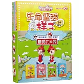 最努力的我(全4冊)(套裝)