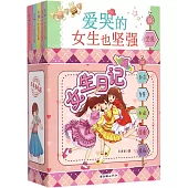 女生日記薄(全5冊)(套裝)