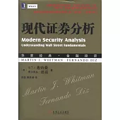 現代證券分析
