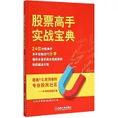 股票高手實戰寶典