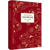 馬奎斯作品集：霍亂時期的愛情