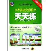 中考英語完形填空天天練(含九年級)