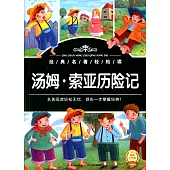 湯姆·索亞歷險記