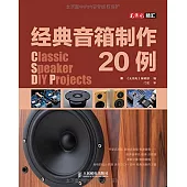 經典音箱制作20例(第2版)