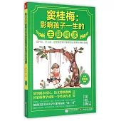 竇桂梅：影響孩子一生的主題閱讀.小學四年級專用