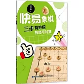 快易象棋