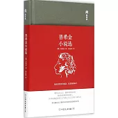 普希金小說選