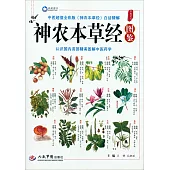 神農本草經圖鑒