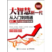 大智慧新一代從入門到精通