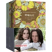 呼嘯山庄(全二冊)