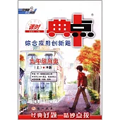 2016 綜合應用創新題典中點 九年級歷史 上 R