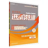 進階特訓.初中英語完形填空與閱讀理解.七年級