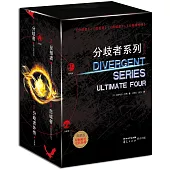 分歧者系列(精致典藏版全四冊)